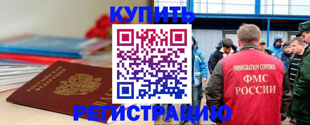 временная регистрация в Удомле