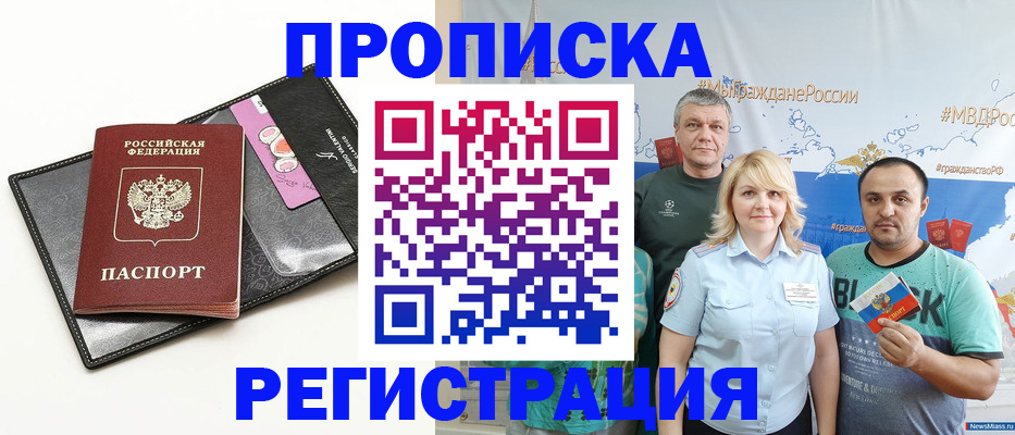 прописка для кредита в Удомле