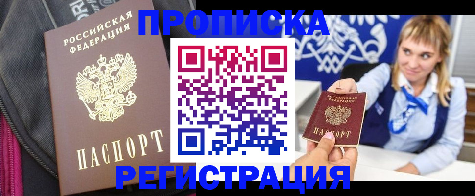 прописка для школы в Удомле